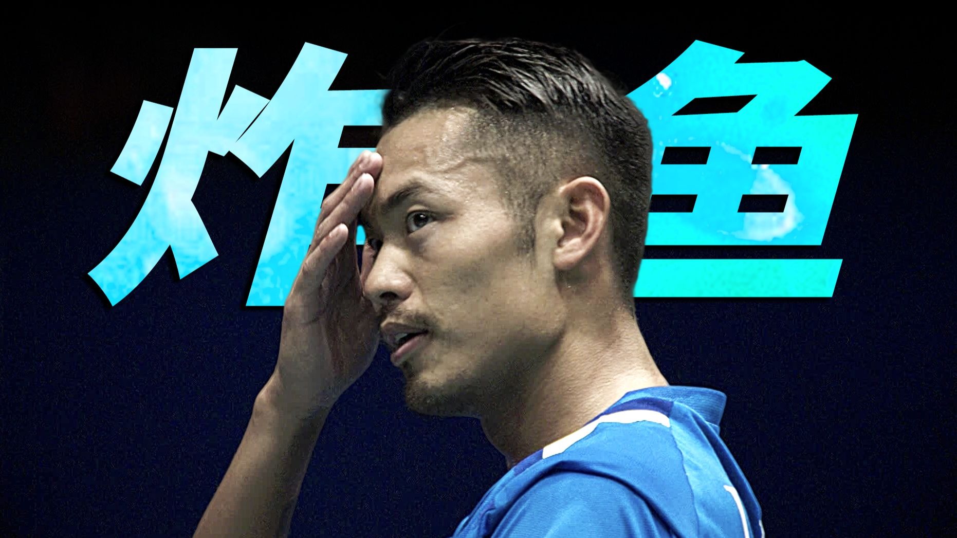 日本羽毛球队翻盘马来西亚羽毛球队,林丹关键制胜 日本羽毛球队翻盘马来西亚羽毛球队,林丹关键制胜