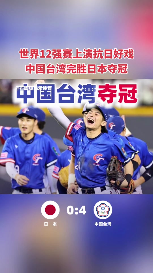 棒球总决赛即将打响，冠军归属成谜