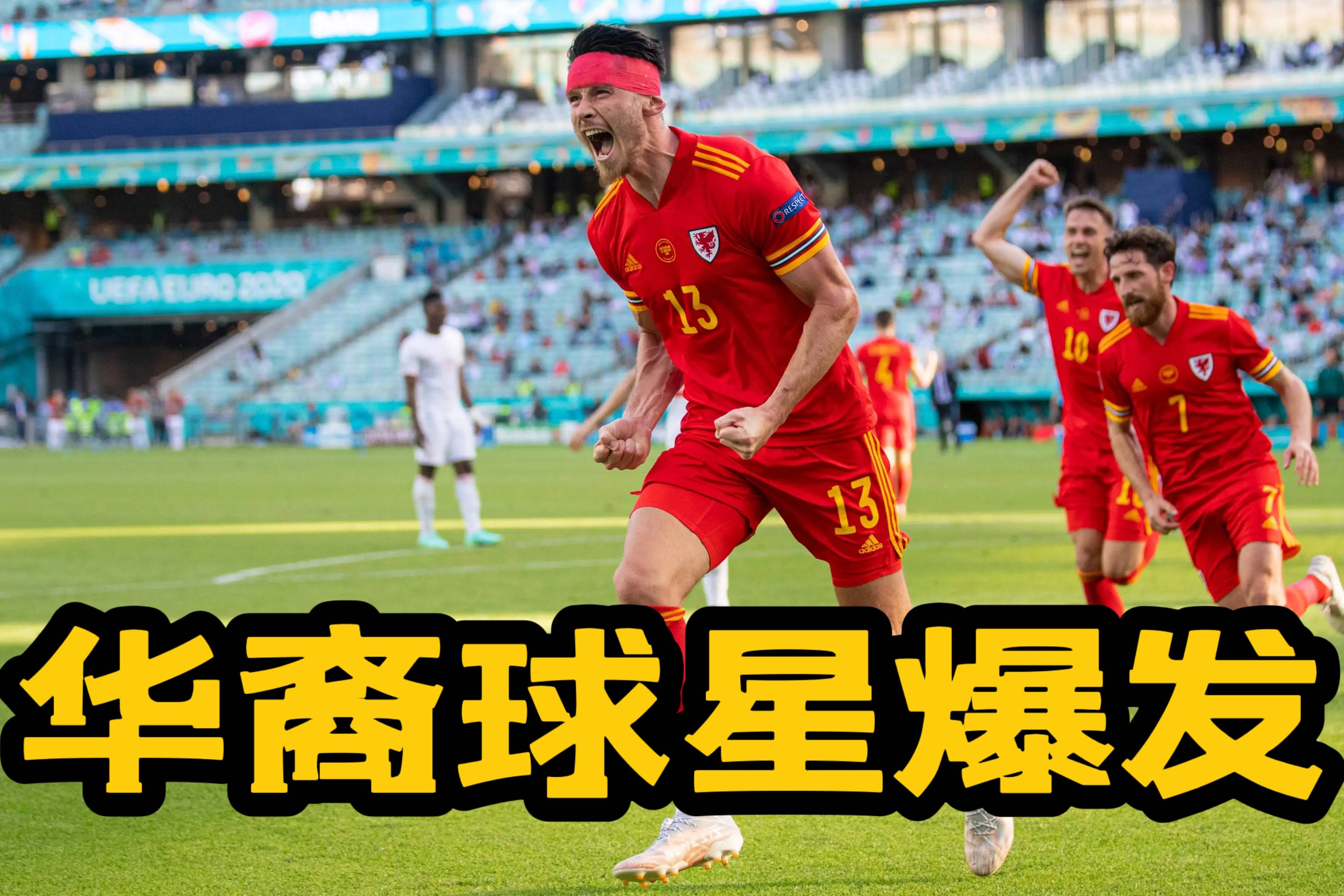 球星爆发!滚球预测赛场再现神级操作 球星爆发!滚球预测赛场再现神级操作